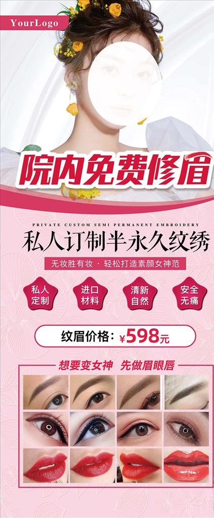 纹绣纹眉展架海报图片psd模版下载