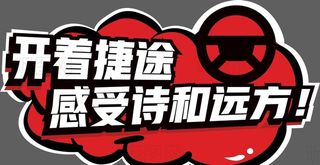 汽车手举牌图片