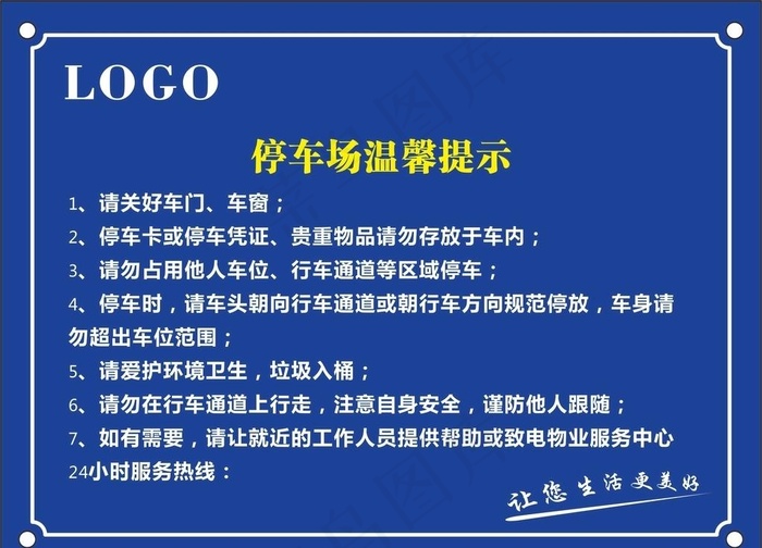 停车场温馨提示图片