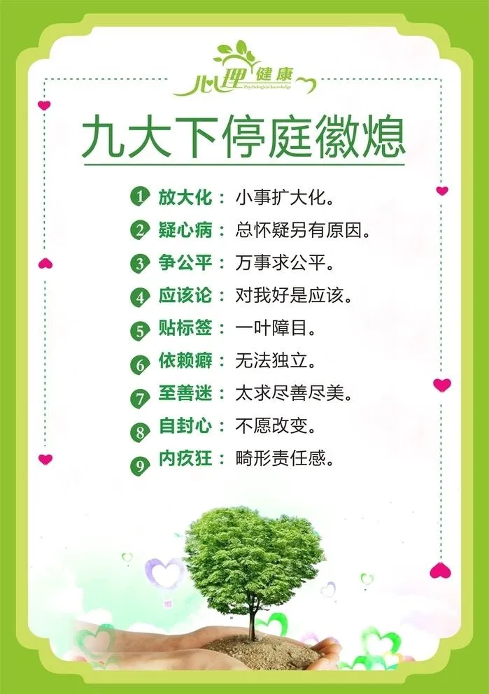 心理健康展板图片cdr矢量模版下载