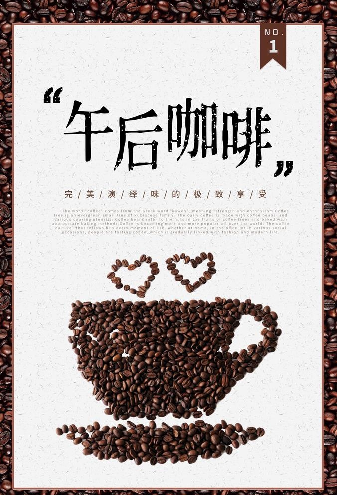 咖啡店海报图片(3300x5000)psd模版下载