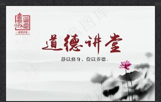 道德讲堂图片