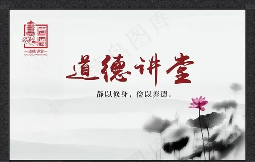 道德讲堂图片 道德讲堂图片