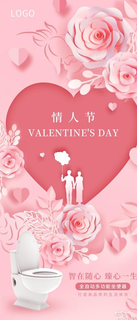 情人节海报图片(1242x2688)psd模版下载