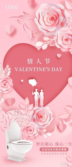 情人节海报图片