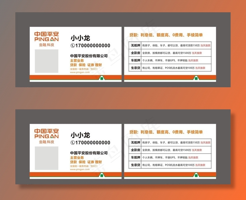 平安贷款名片图片cdr矢量模版下载