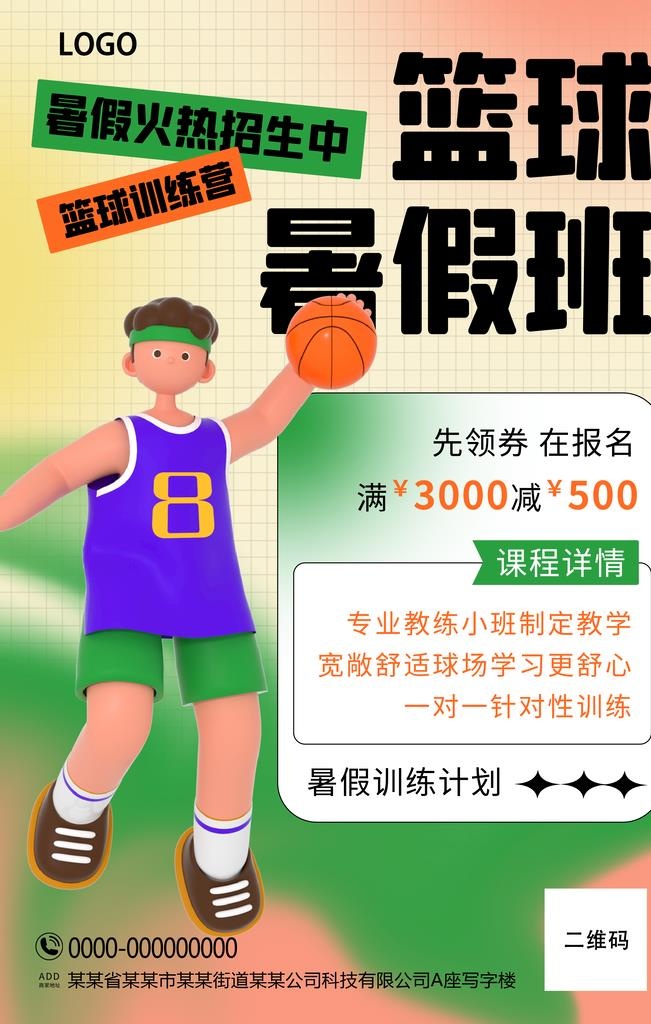 篮球暑假班图片