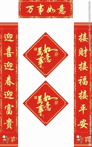 新年对联           图片