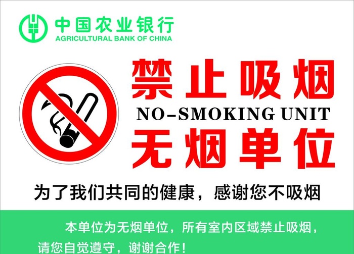 禁止吸烟图片cdr矢量模版下载