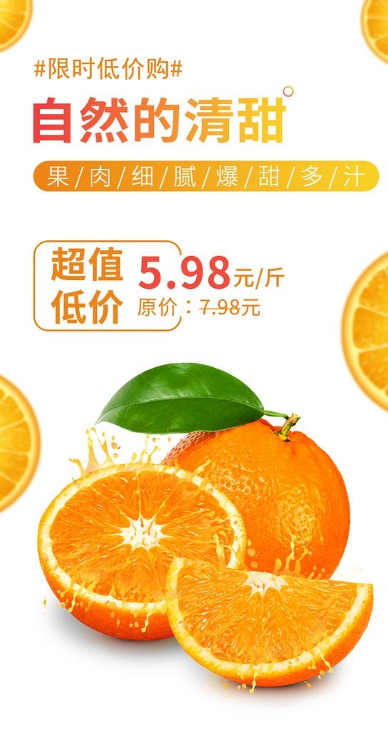 橙子海报图片(690x1227)psd模版下载