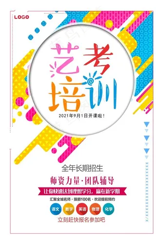艺考培训海报图片