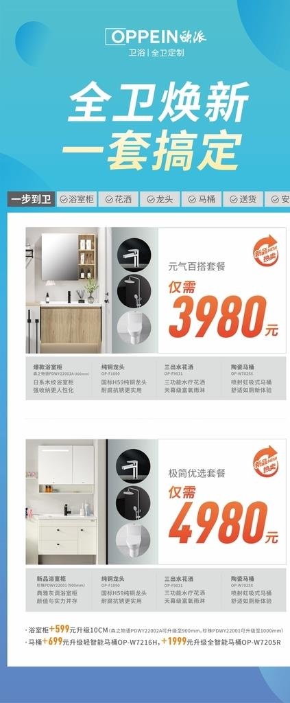 欧派卫浴展架图片cdr矢量模版下载