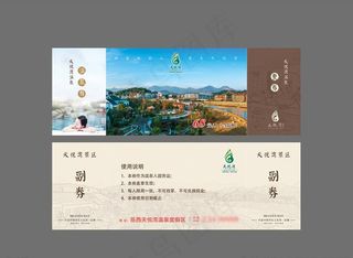 温泉优惠券 温泉养生广告图片