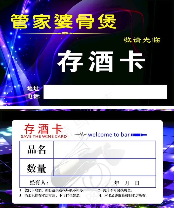 餐厅存酒卡图片cdr矢量模版下载