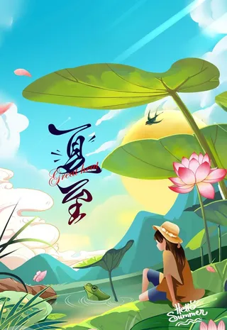 夏至图片海报插画