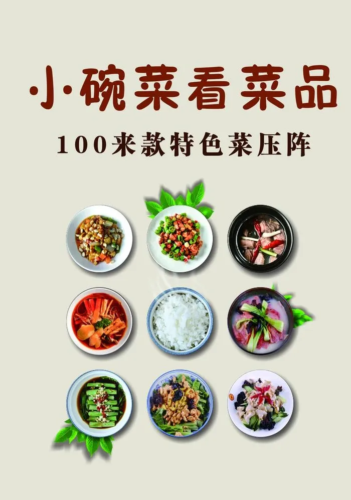 小碗菜图片(2598x3543)psd模版下载