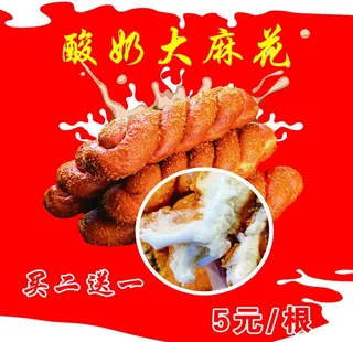 酸奶大麻花图片