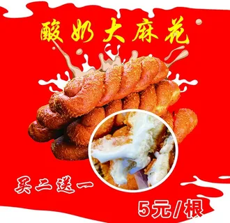 酸奶大麻花图片 酸奶大麻花图片