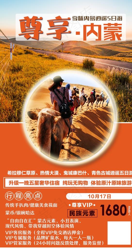 秋天游玩内蒙图片psd模版下载