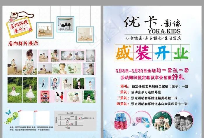 儿童摄影开业单页图片(2504x3390)psd模版下载