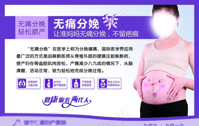 无痛分娩-图片