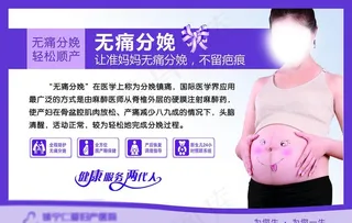 无痛分娩-图片
