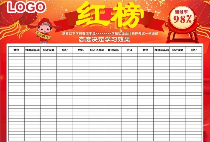红榜图片cdr矢量模版下载
