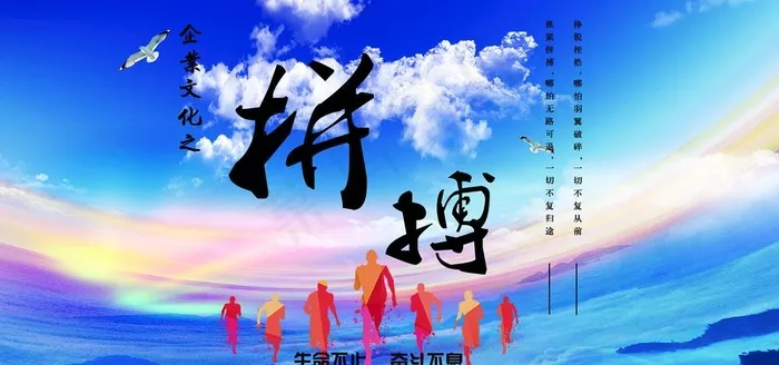 拼搏图片(1500x750)psd模版下载