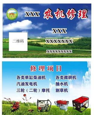 农机修理名片卡片图片