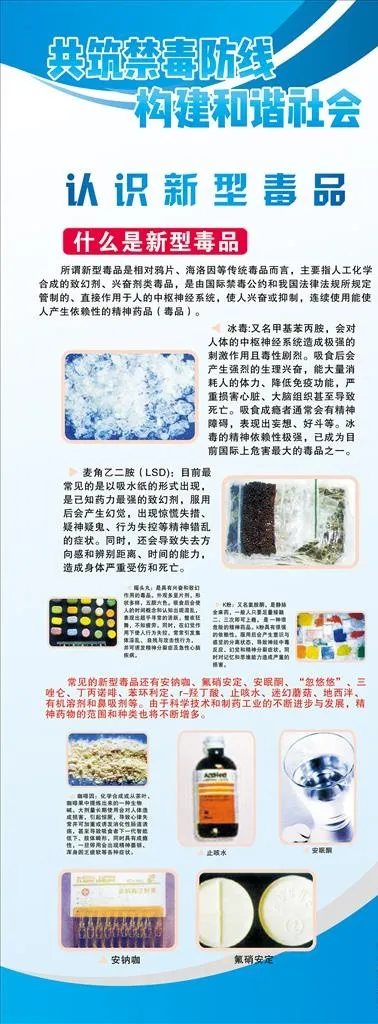 青少年禁毒门型展架图片(2520x6299)psd模版下载