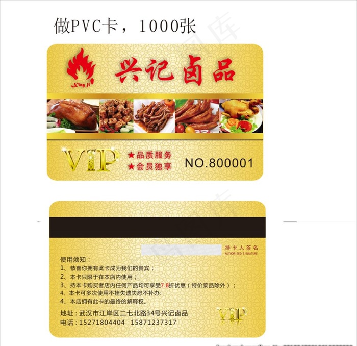 卤菜会员卡VIP图片cdr矢量模版下载