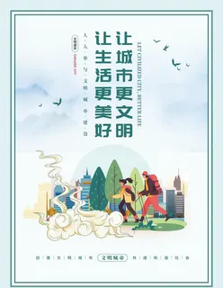 创文明城市展板图片