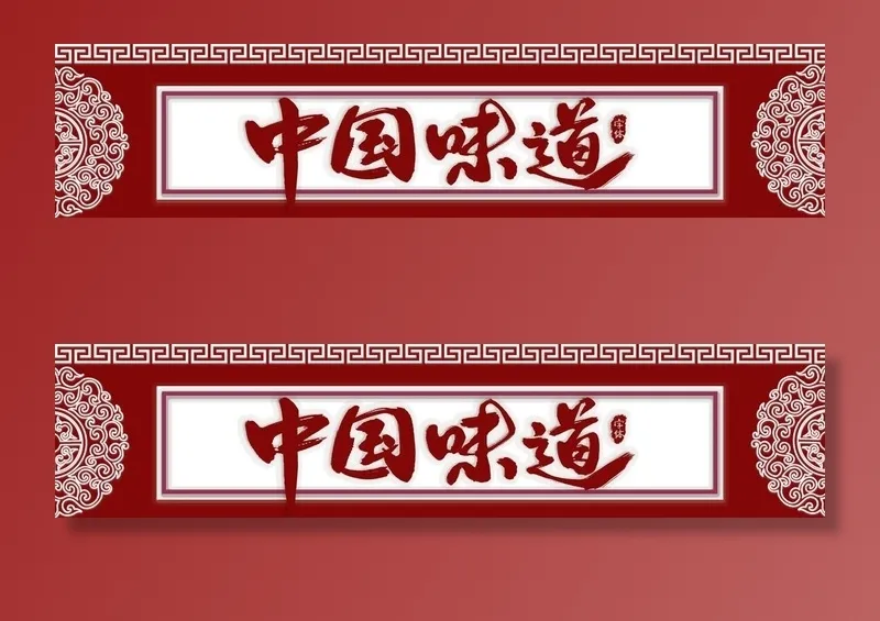 餐饮门头招牌图片(13779x3543)psd模版下载