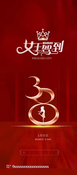 3.8妇女节图片 3.8妇女节图片