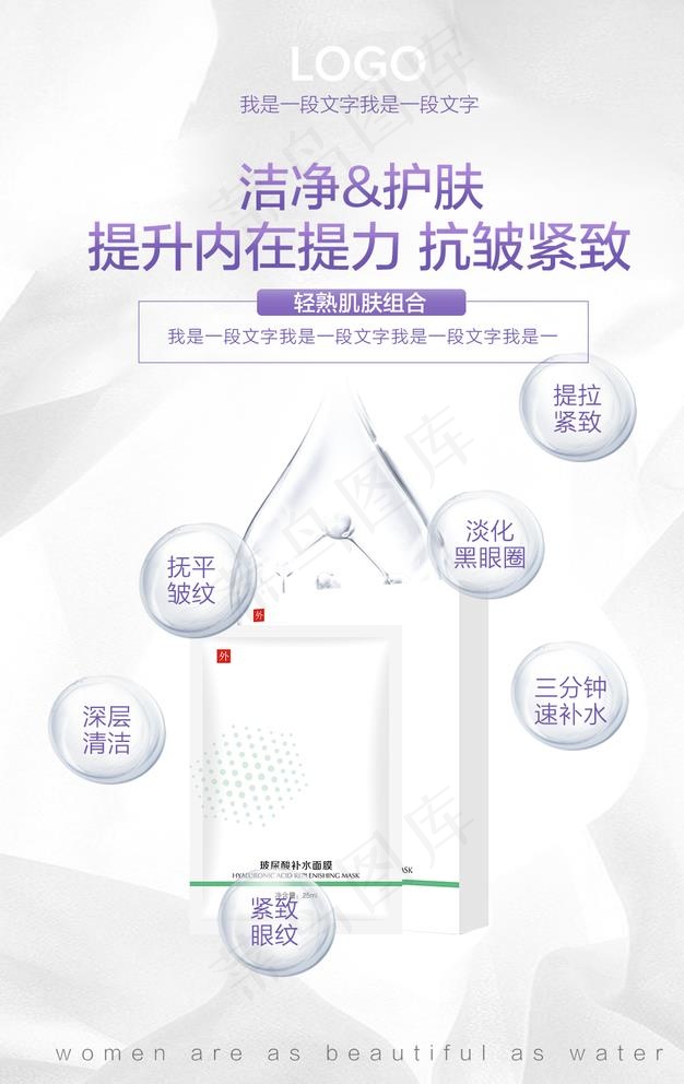 面膜朋友圈海报图片