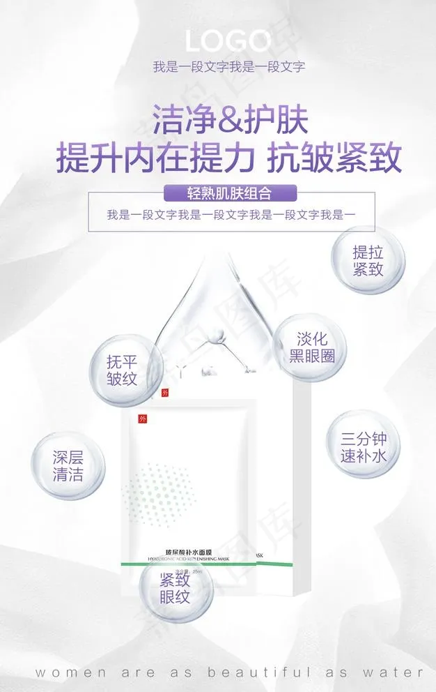 面膜朋友圈海报图片(1080x1680)psd模版下载