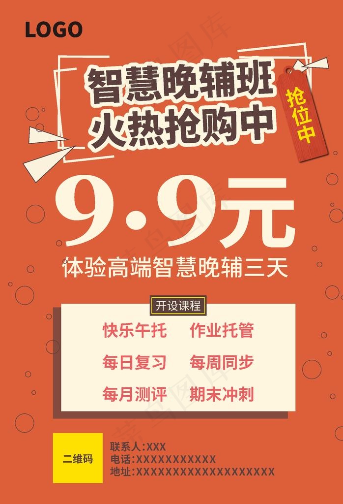 课程 传单 培训 促销  单页图片ai矢量模版下载