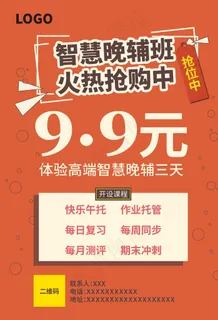 课程 传单 培训 促销  单页图片