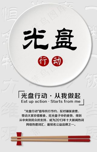 光盘行动海报图片