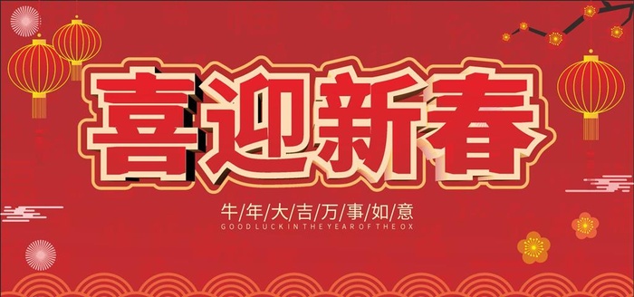 牛年背景 喜迎新春 新年灯笼图片cdr矢量模版下载