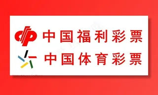 * 体彩图片