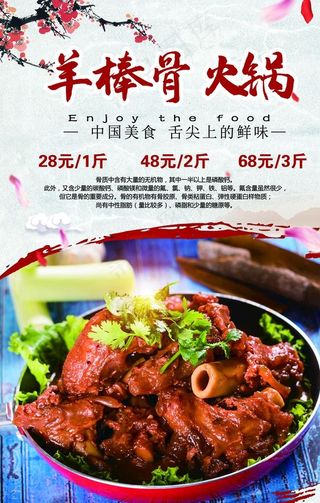 羊棒骨火锅图片