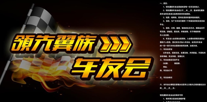 车友会图片(7677x4035)psd模版下载
