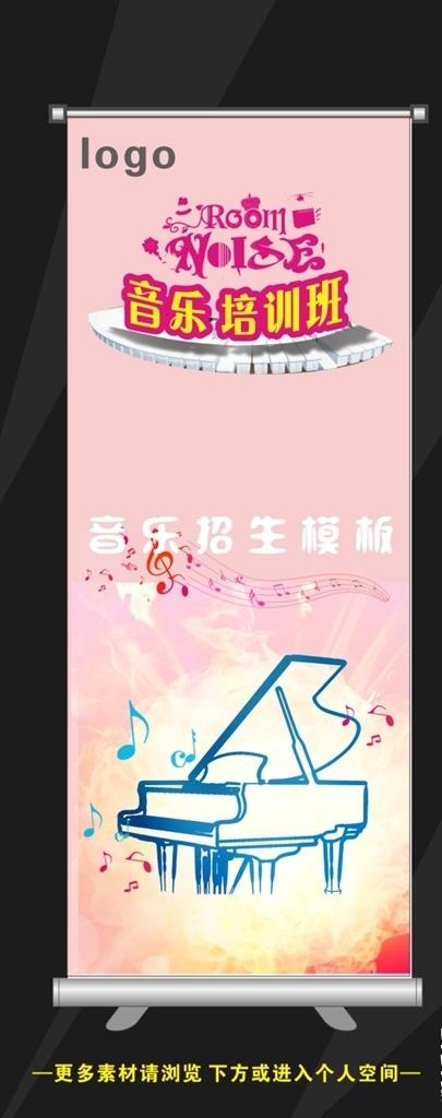 音乐招生培训班展架图片(210X297)cdr矢量模版下载