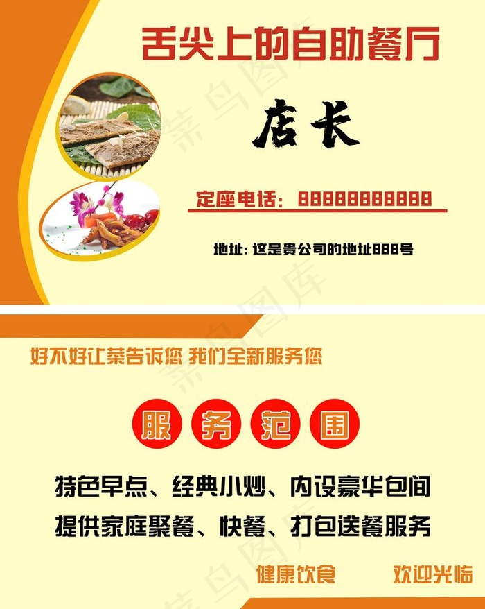 饭店名片图片psd模版下载