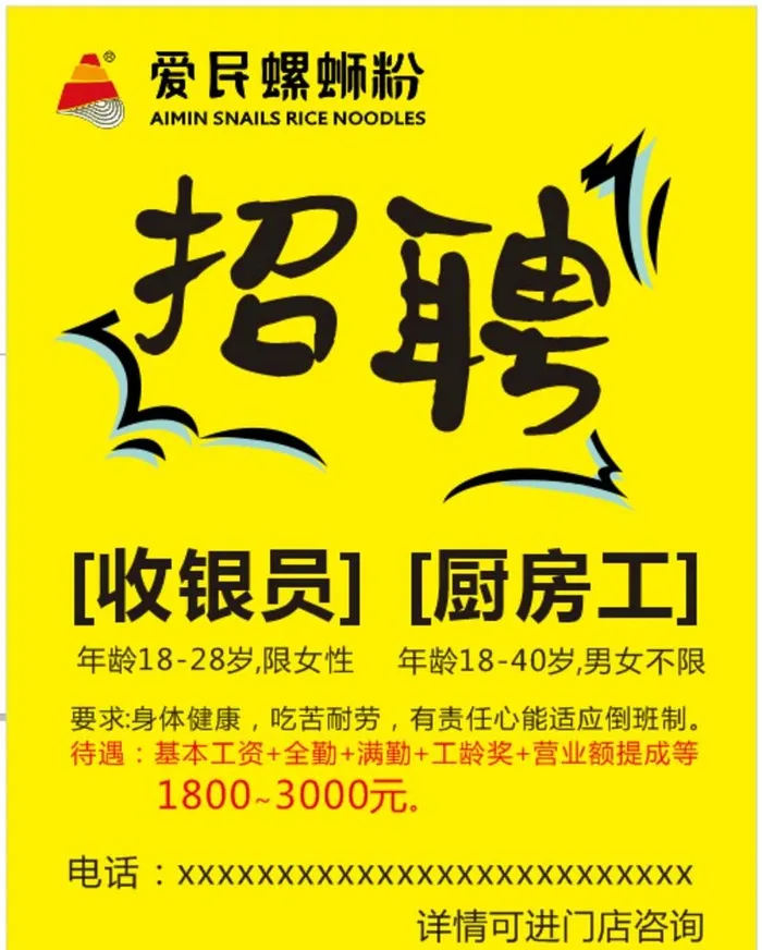 招聘海报图片cdr矢量模版下载
