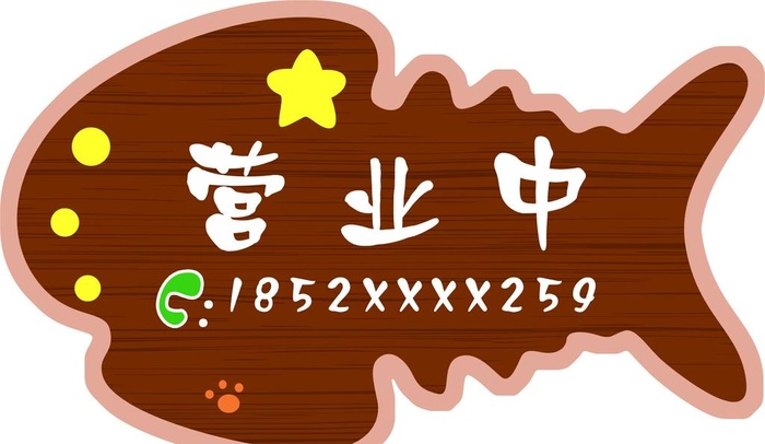 营业中挂牌图片