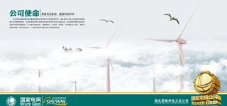国家电网展板图片