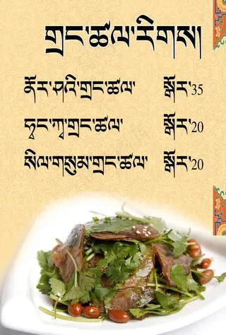 原创藏式菜单图片