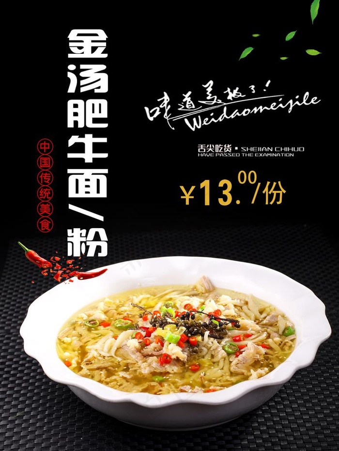 金汤肥牛面  粉图片psd模版下载